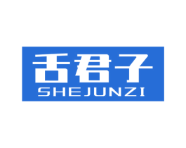 舌君子 商标图样