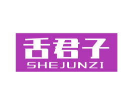 舌君子 商标图样