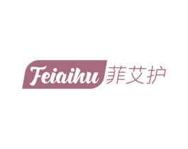 菲艾护 商标图样