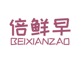 倍鲜早 商标图样