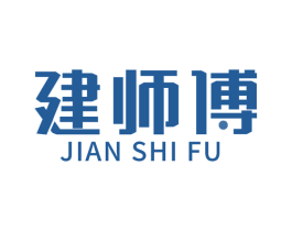 建师傅 商标图样