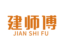 建师傅 商标图样
