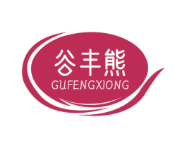 谷丰熊 商标图样