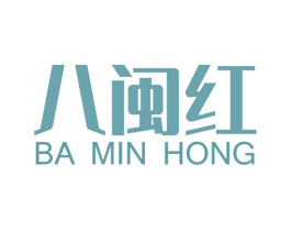 八闽红 商标图样