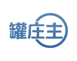 罐庄主 商标图样