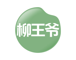 柳王爷 商标图样