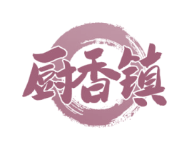 厨香镇 商标图样