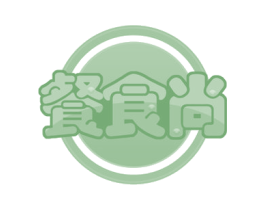 餐食尚 商标图样