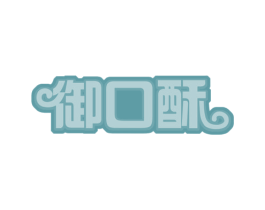 御口酥 商标图样