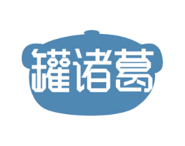 罐诸葛 商标图样