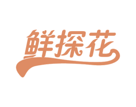鲜探花 商标图样