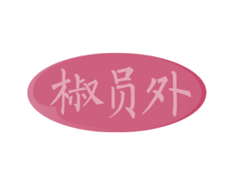 椒员外 商标图样