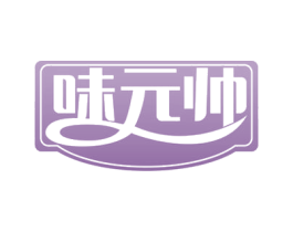 味元帅 商标图样