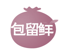 包留鲜 商标图样