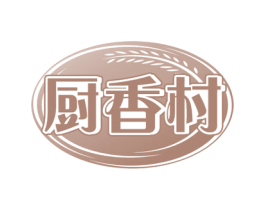 厨香村 商标图样