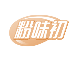 粉味初 商标图样