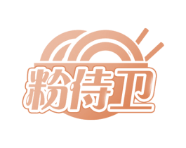 粉侍卫 商标图样