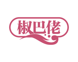 椒巴佬 商标图样