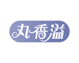 丸香溢 商标图样