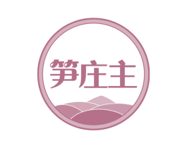 笋庄主 商标图样