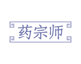 药宗师 商标图样