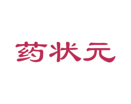药状元 商标图样