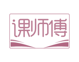 课师傅 商标图样