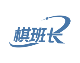 棋班长 商标图样