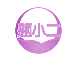 题小二 商标图样