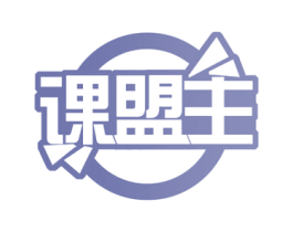 课盟主 商标图样