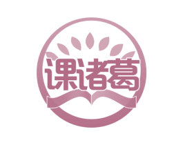 课诸葛 商标图样