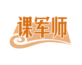 课军师 商标图样