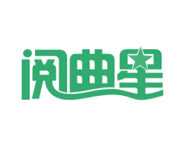 阅曲星 商标图样