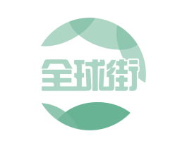 全球街 商标图样