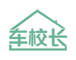 车校长 商标图样
