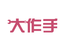 大作手 商标图样
