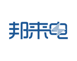邦来电 商标图样