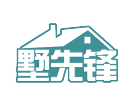 墅先锋 商标图样