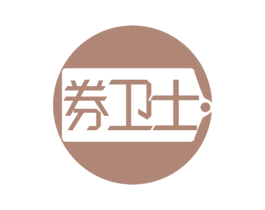 券卫士 商标图样