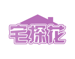 宅探花 商标图样