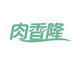肉香隆 商标图样