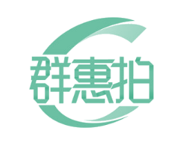 群惠拍 商标图样