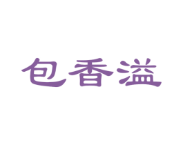 包香溢 商标图样