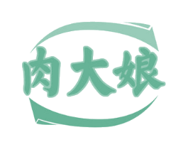 肉大娘 商标图样