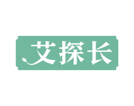 艾探长 商标图样