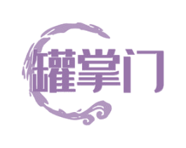 罐掌门 商标图样