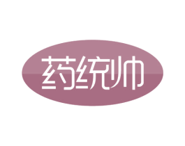 药统帅 商标图样