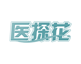 医探花 商标图样