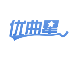 优曲星 商标图样