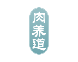 肉养道 商标图样